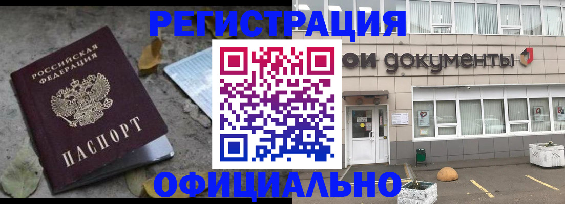 прописка для работы в Амурской области